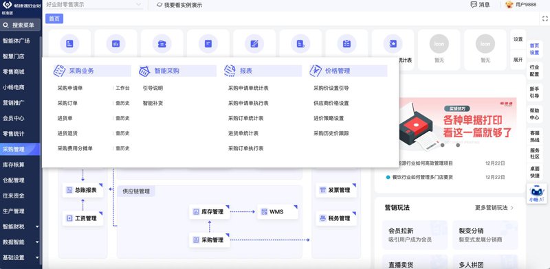 企业如何精准把控库存:定制化进销存系统的应用